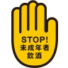 アイコン画像：STOP！ 未成年者飲酒